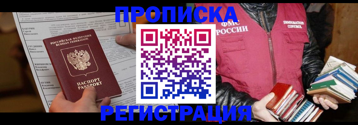 временная регистрация гарантия в Грозном