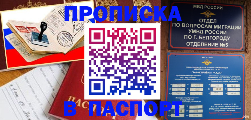 купить прописку в Грозном