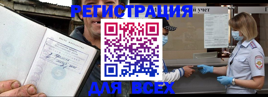 купить прописку в Грозном