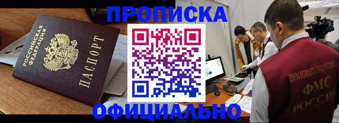 прописка иностранных граждан в Грозном